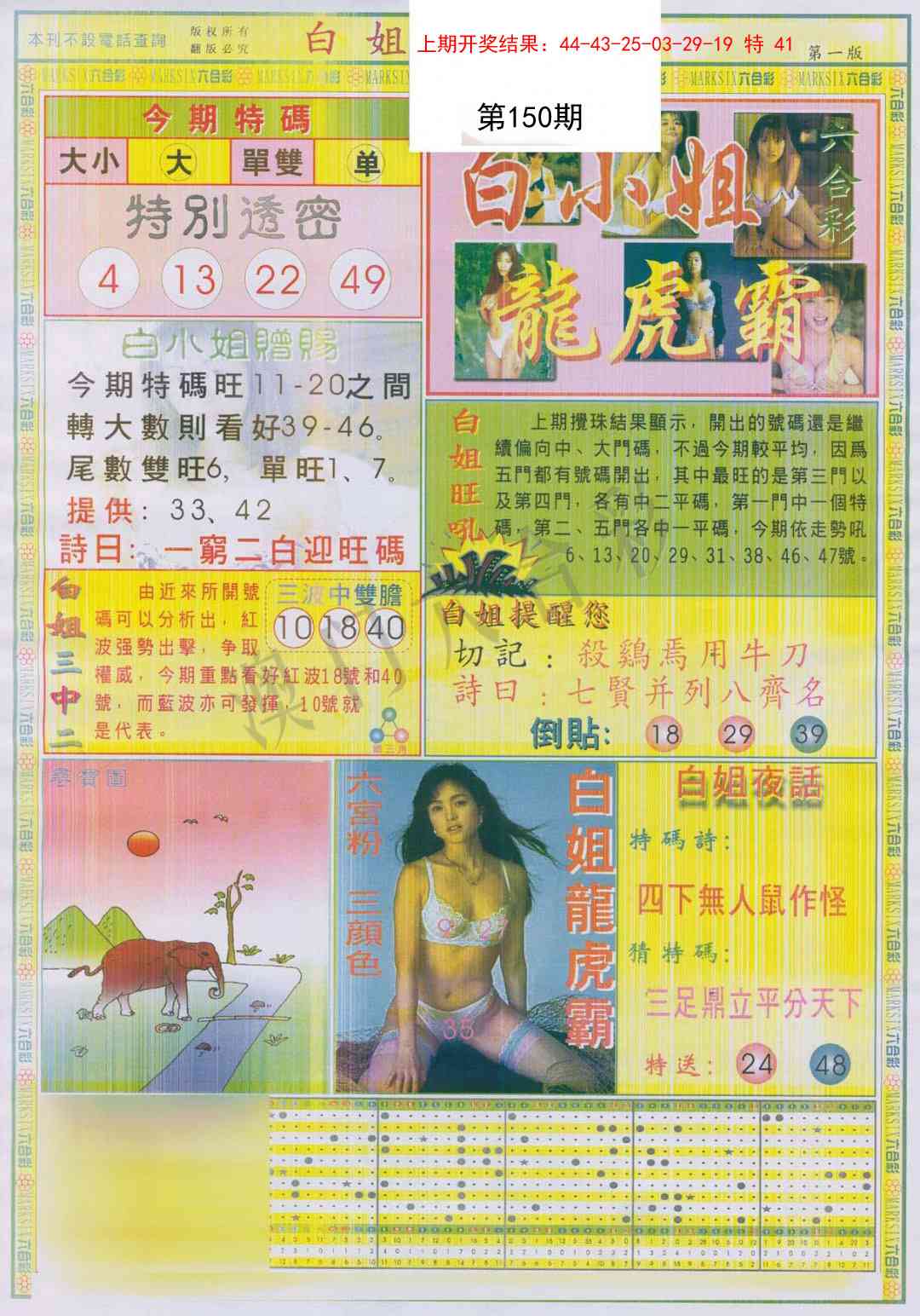 150期白小姐龙虎霸A[图]