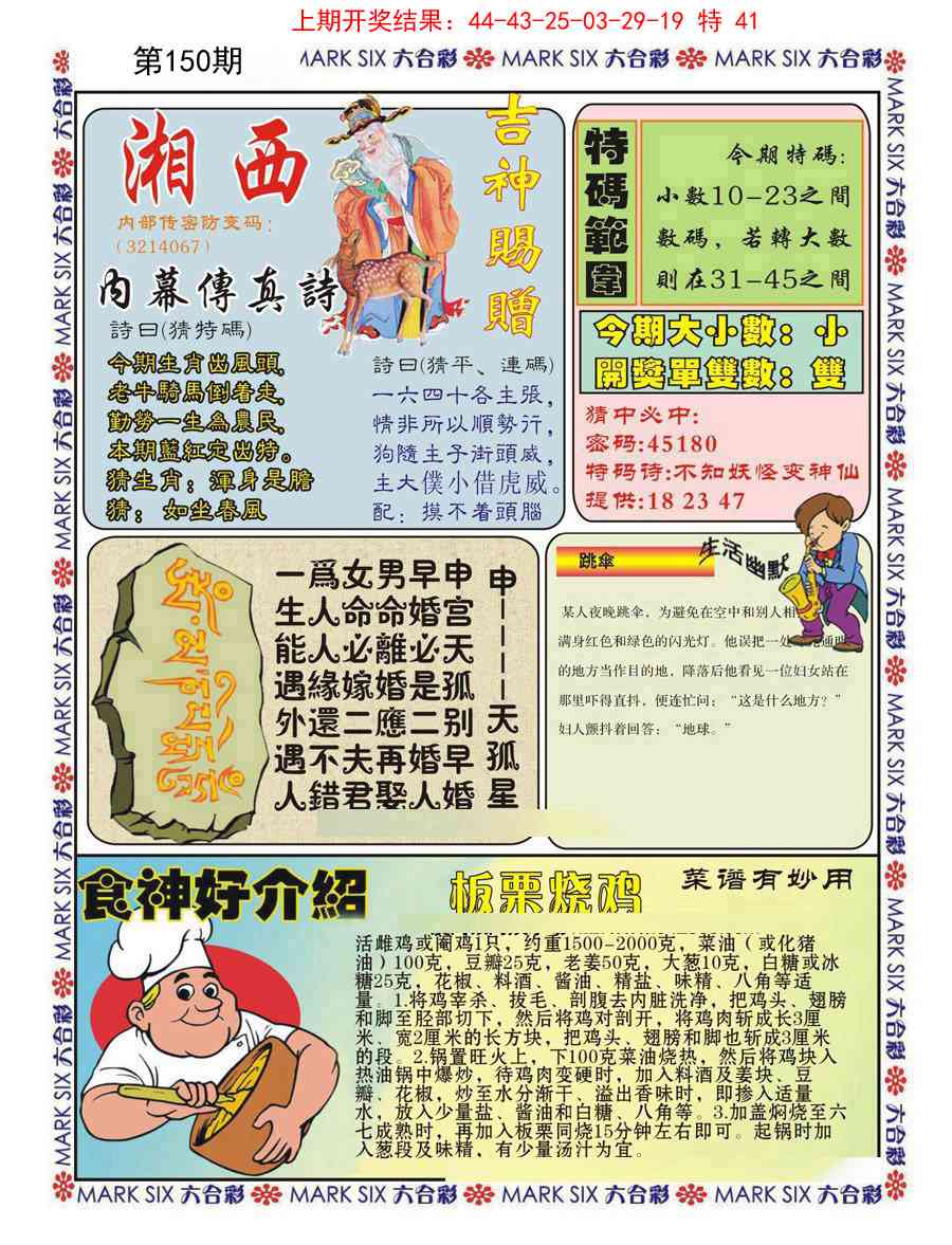 150期湘西内幕传真B[图]