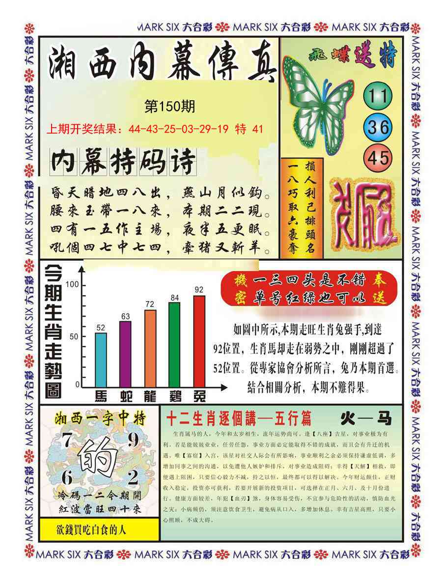 150期湘西内幕传真A[图]