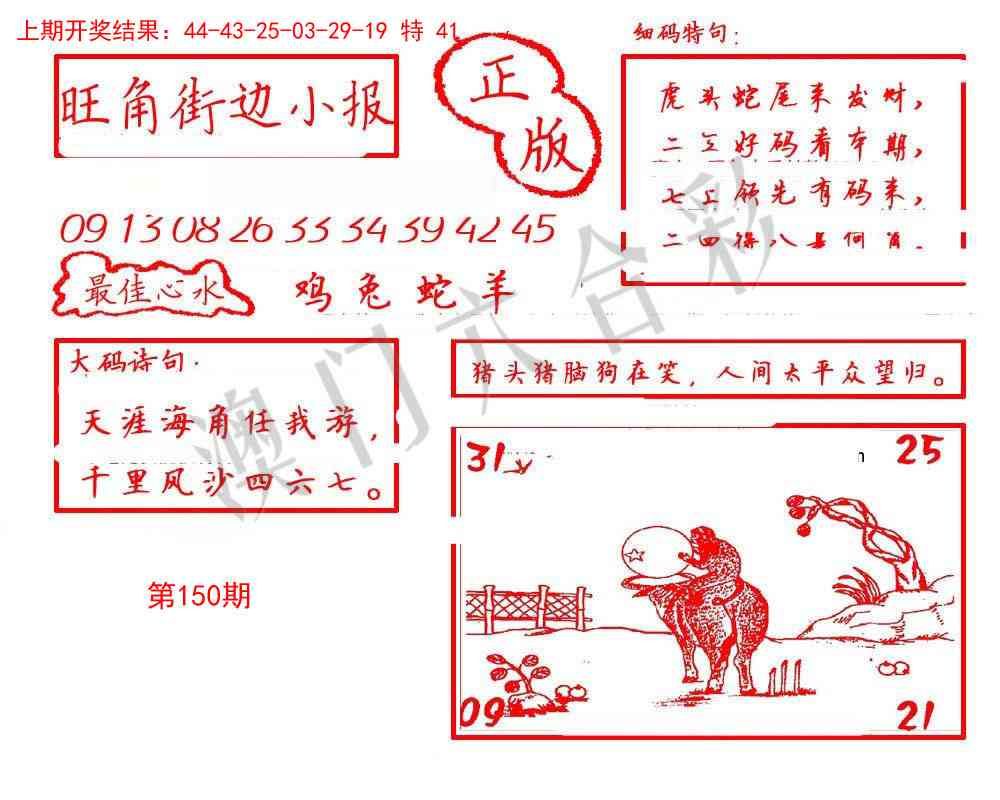 150期旺角街边小报[图]