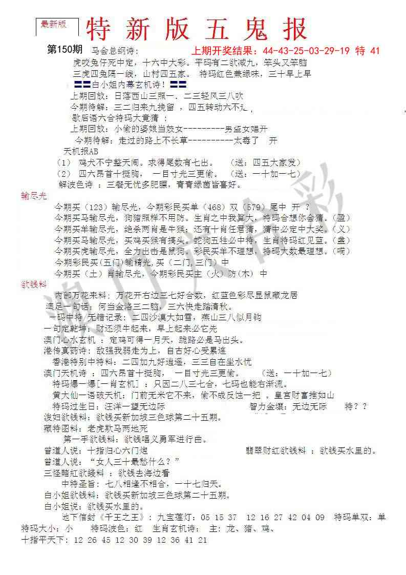 150期特新五鬼A[图]