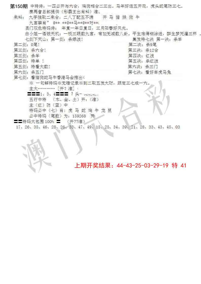 150期特新五鬼B[图]