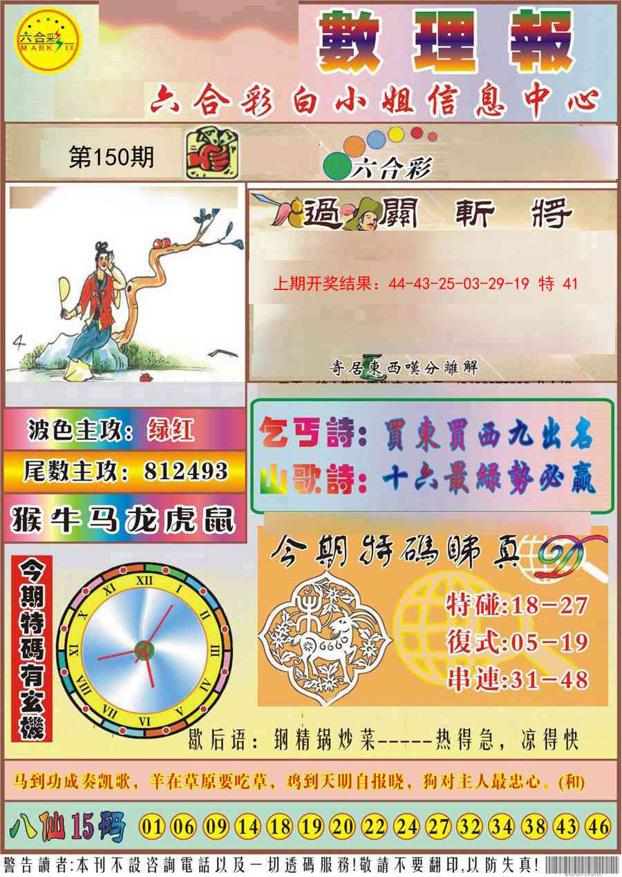 150期九龙数理报[图]