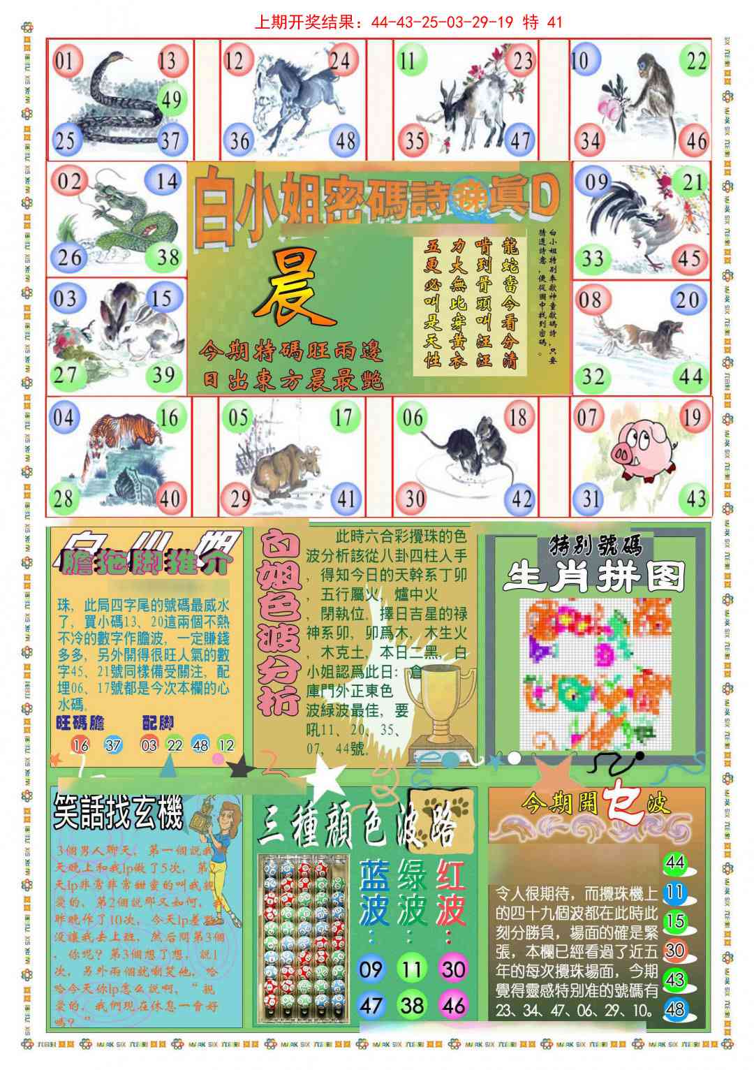 150期(新版)白小姐祺袍B[图]