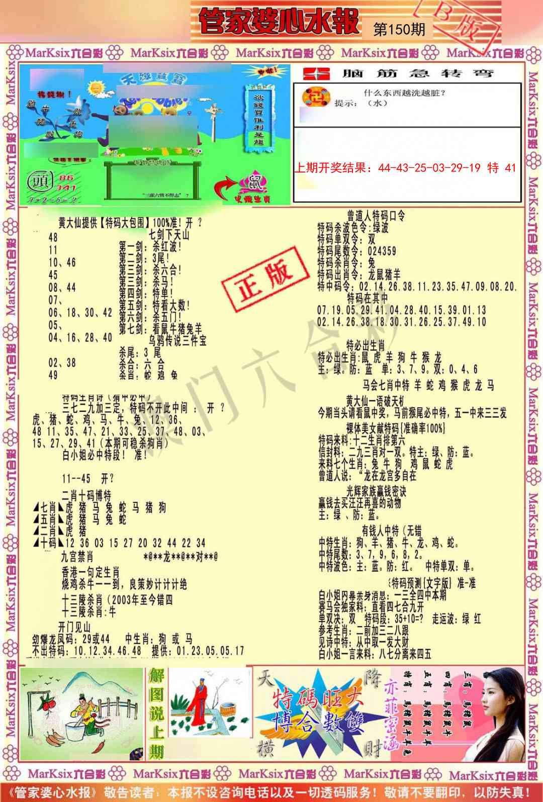 150期管家婆心水报B[图]