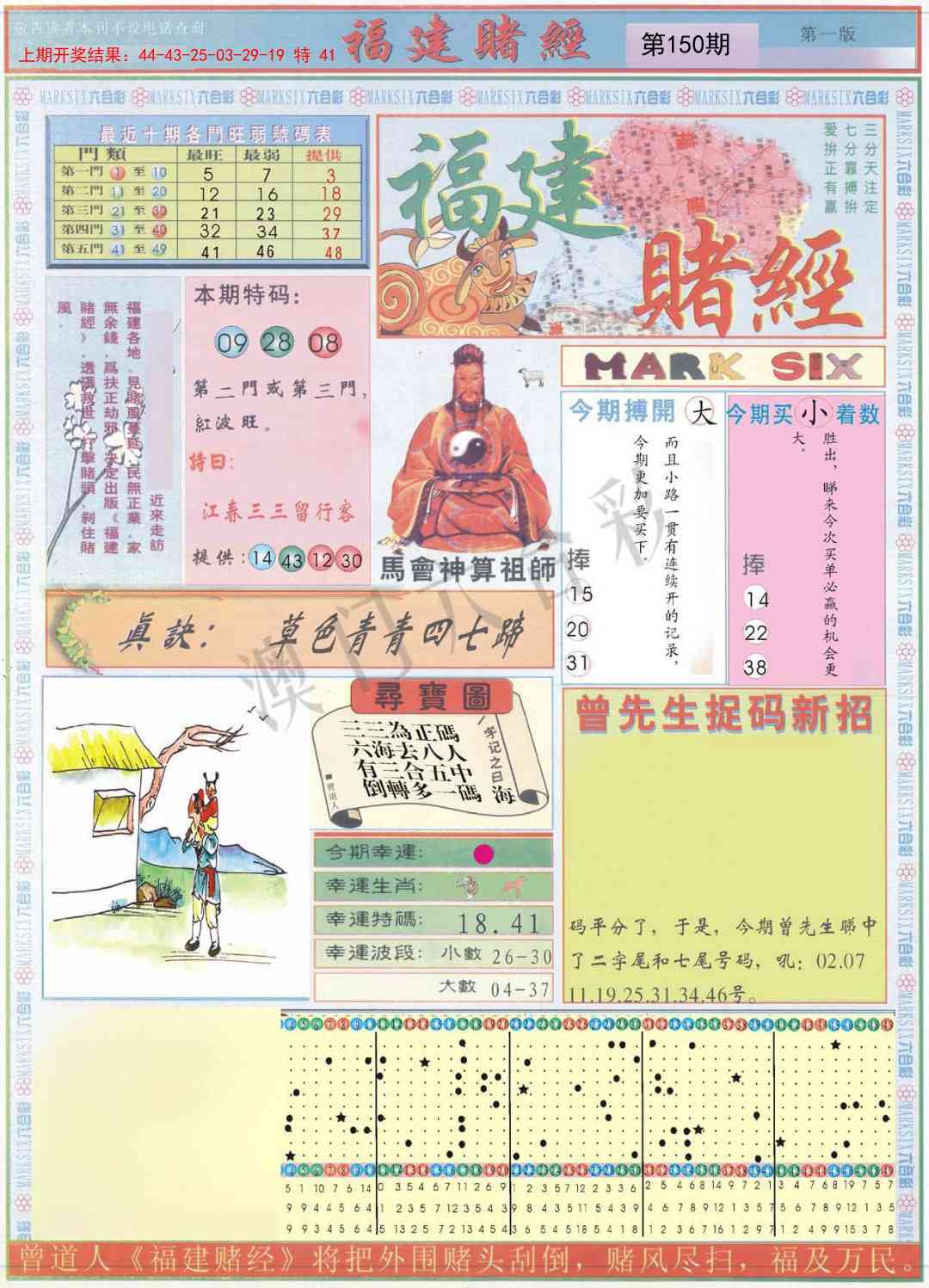 150期福建赌经A[图]