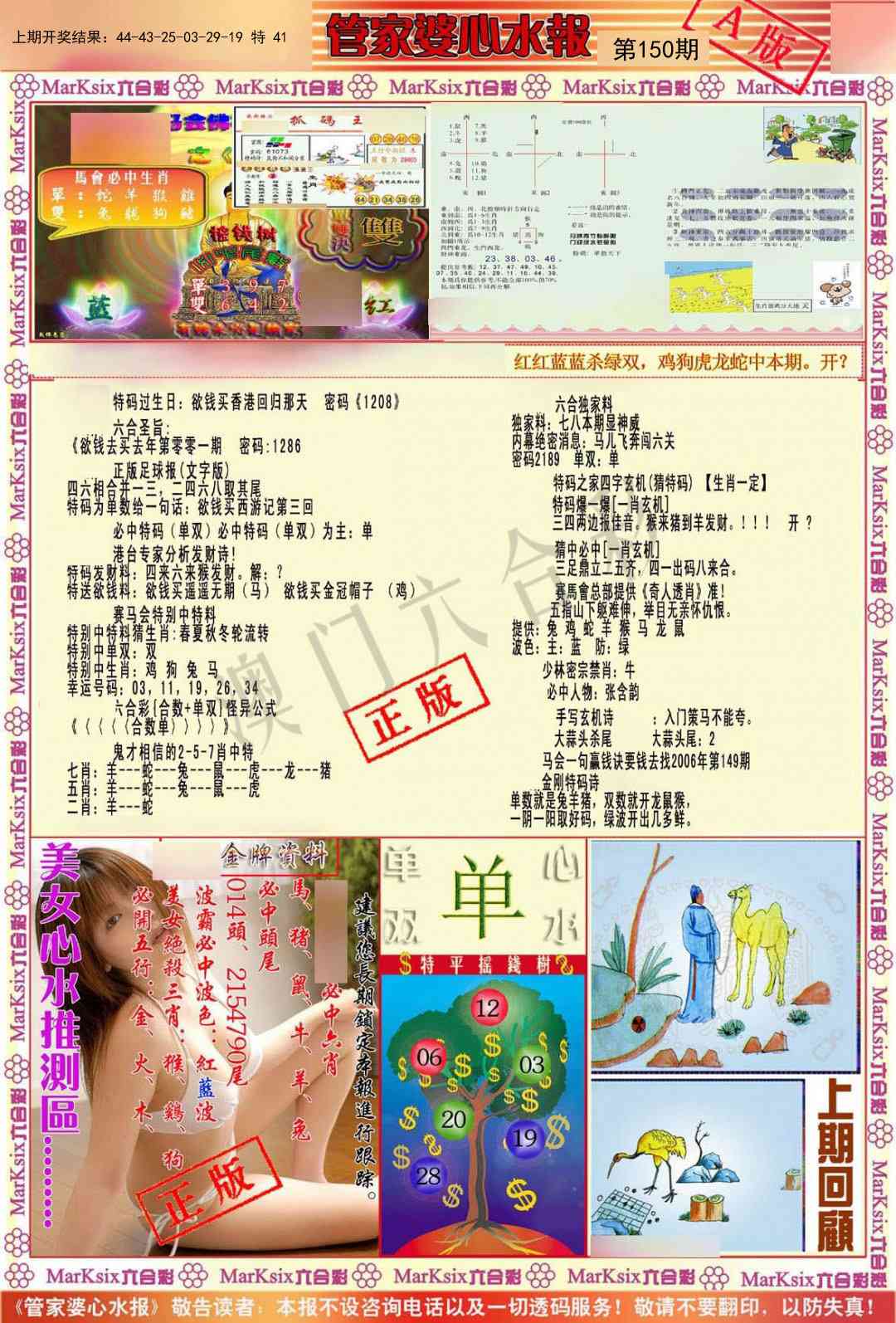 150期管家婆心水报A[图]