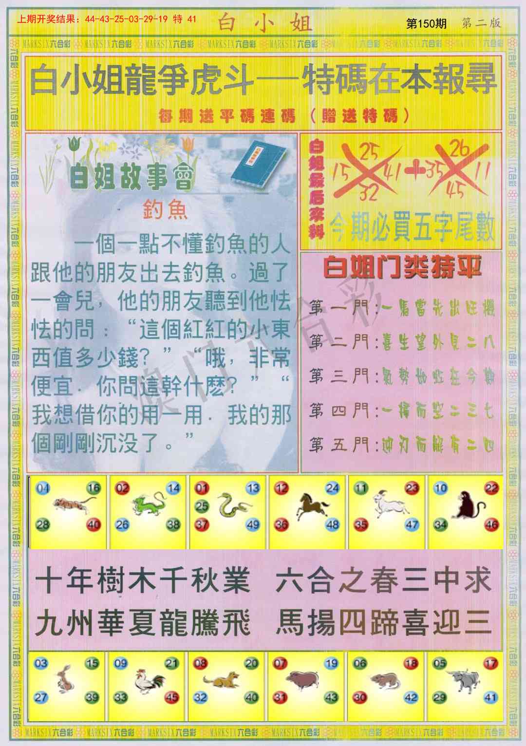 150期白小姐龙虎霸B[图]