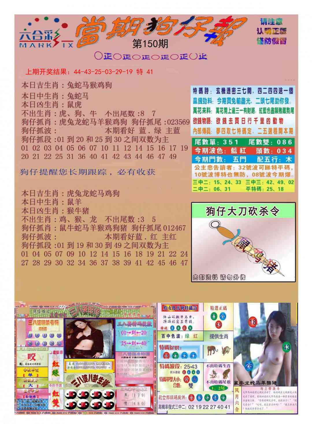 150期当期狗仔版[图]