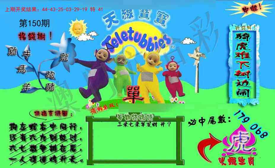 150期宝宝特码图[图]