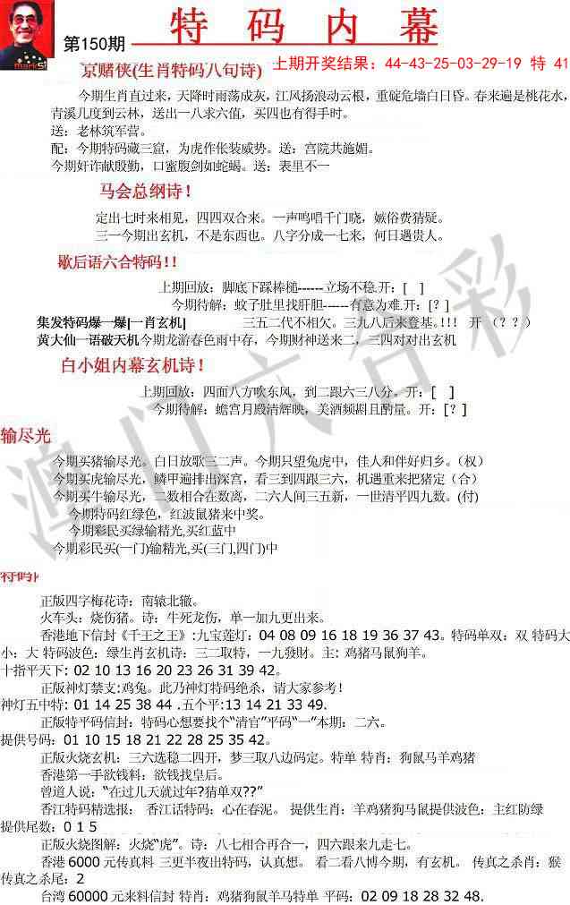 150期特码内幕A[图]