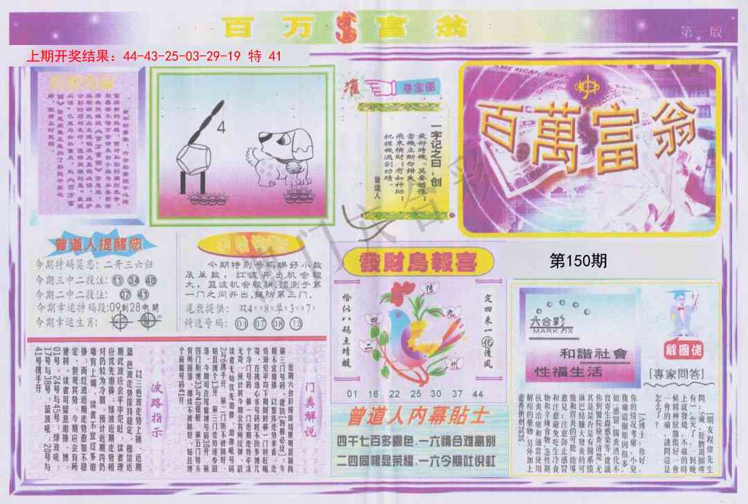 150期百万富翁A[图]