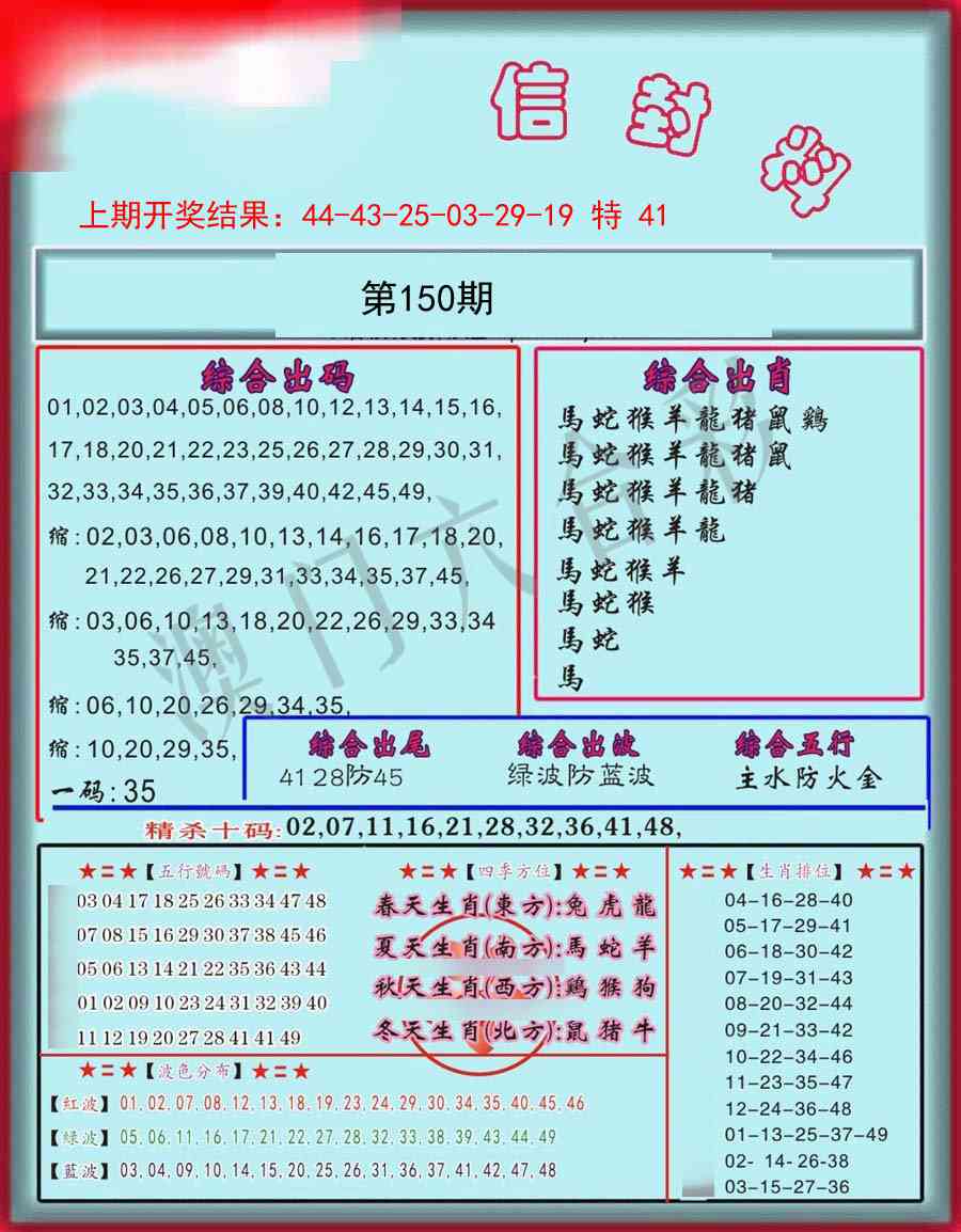 150期信封料[图]