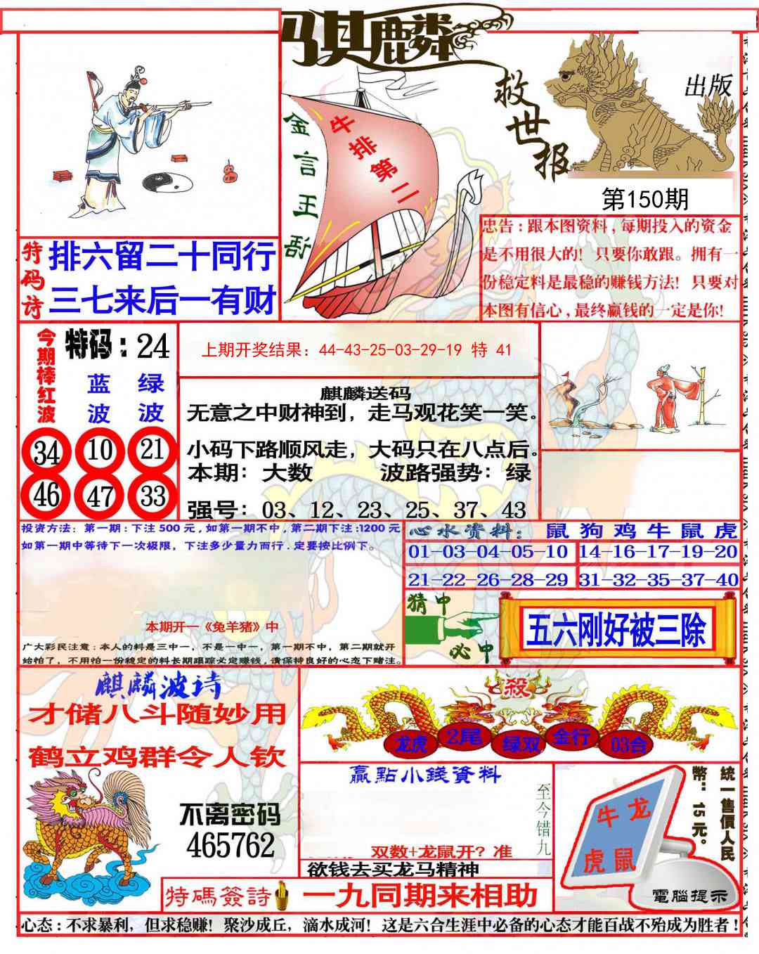 150期麒麟救世报(准)[图]