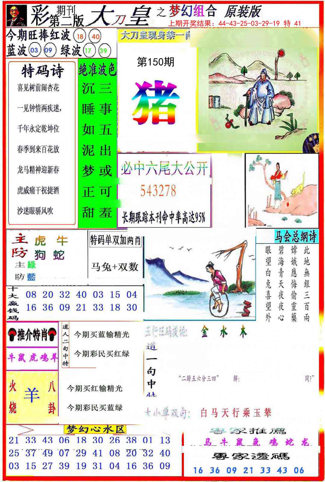 150期大刀皇之(梦幻组合)[图]