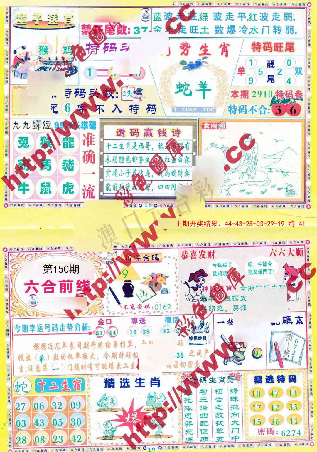 150期六合前线[图]