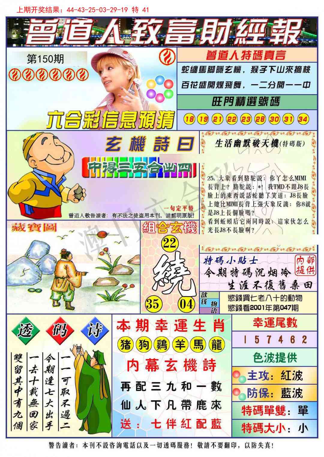 150期曾道人致福财经[图]