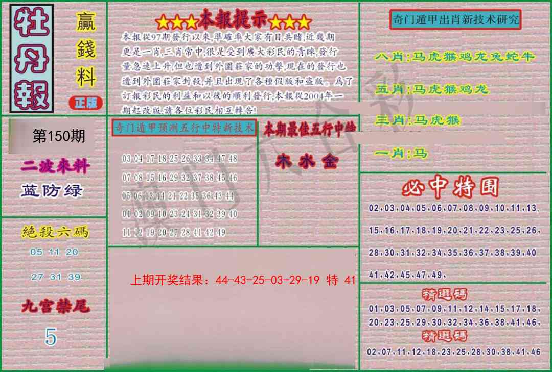 150期牡丹报[图]