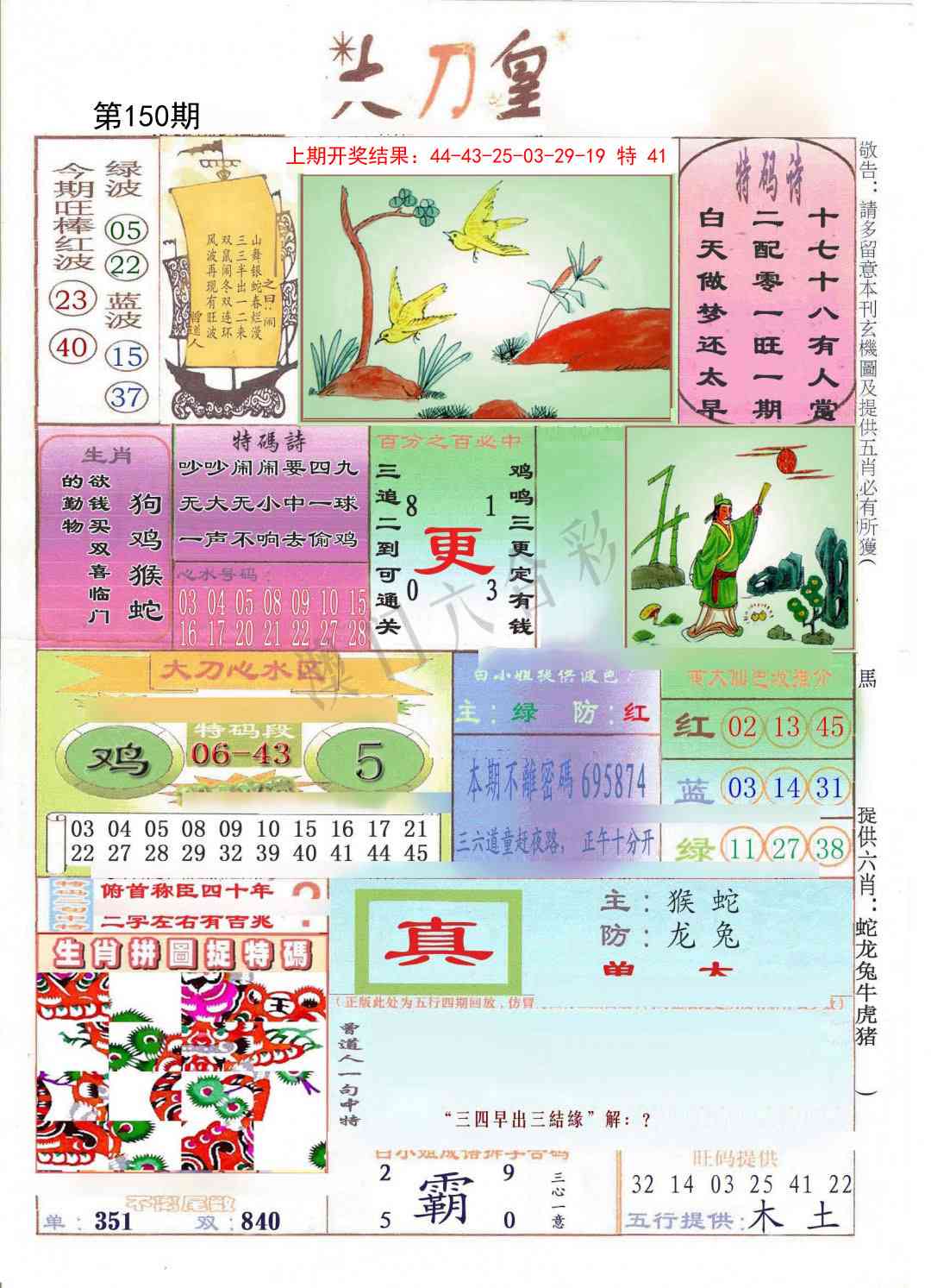 150期大刀皇[图]