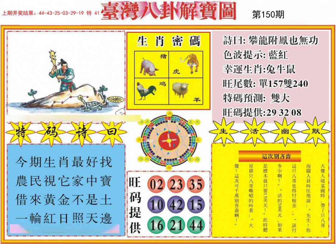 150期台湾八卦解宝图[图]