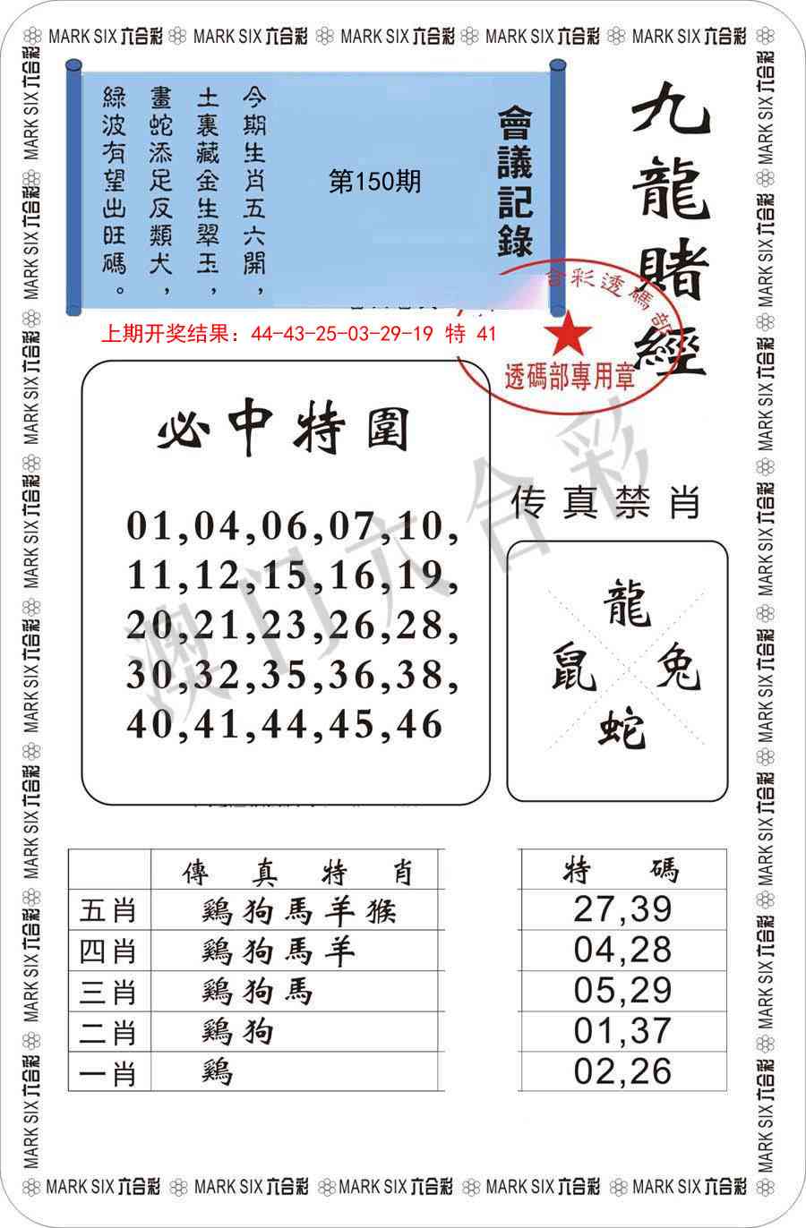150期九龙赌经[图]
