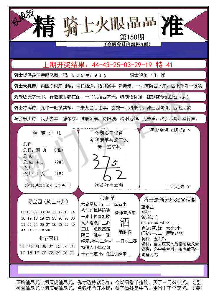 150期骑士火眼晶晶B[图]