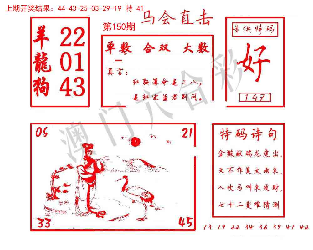 150期马会直击[图]