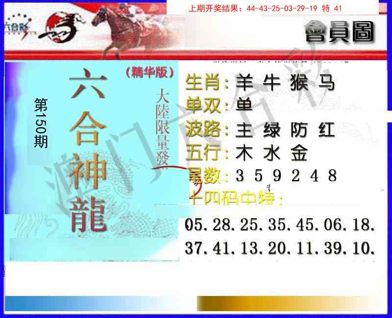 150期六合神龙[图]