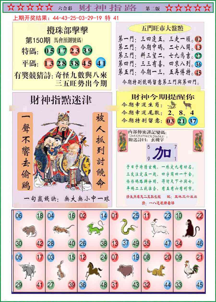150期财神指路B[图]