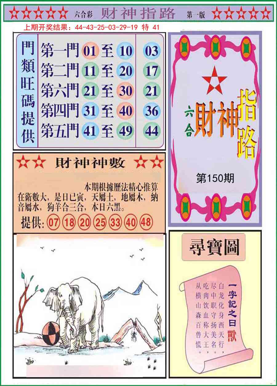 150期财神指路A[图]