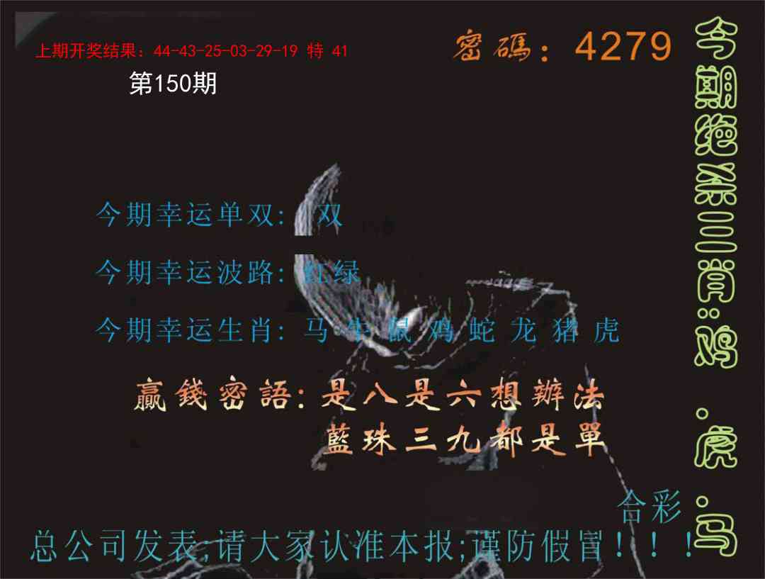 150期特码报[图]