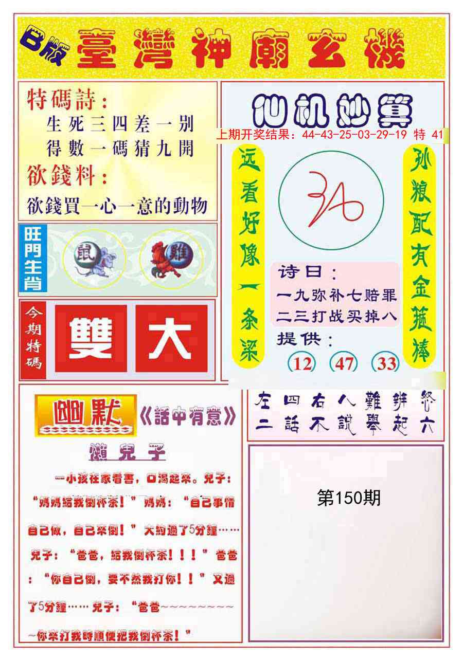 150期台湾神庙B[图]