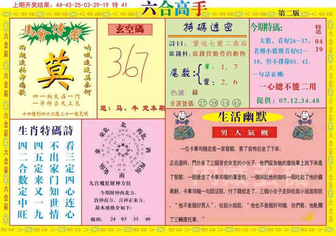 150期六合高手B[图]