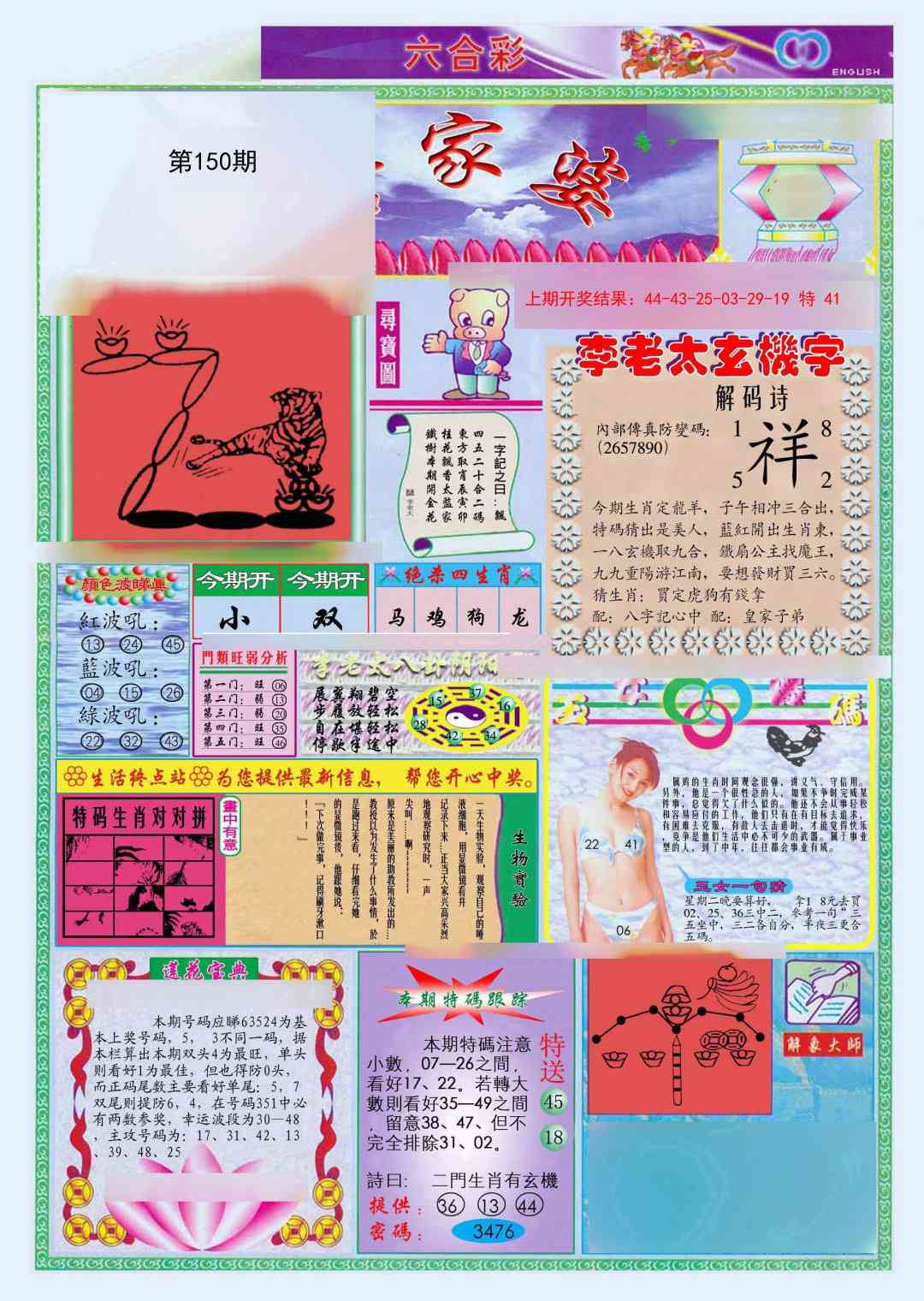 150期(新版)管家婆[图]