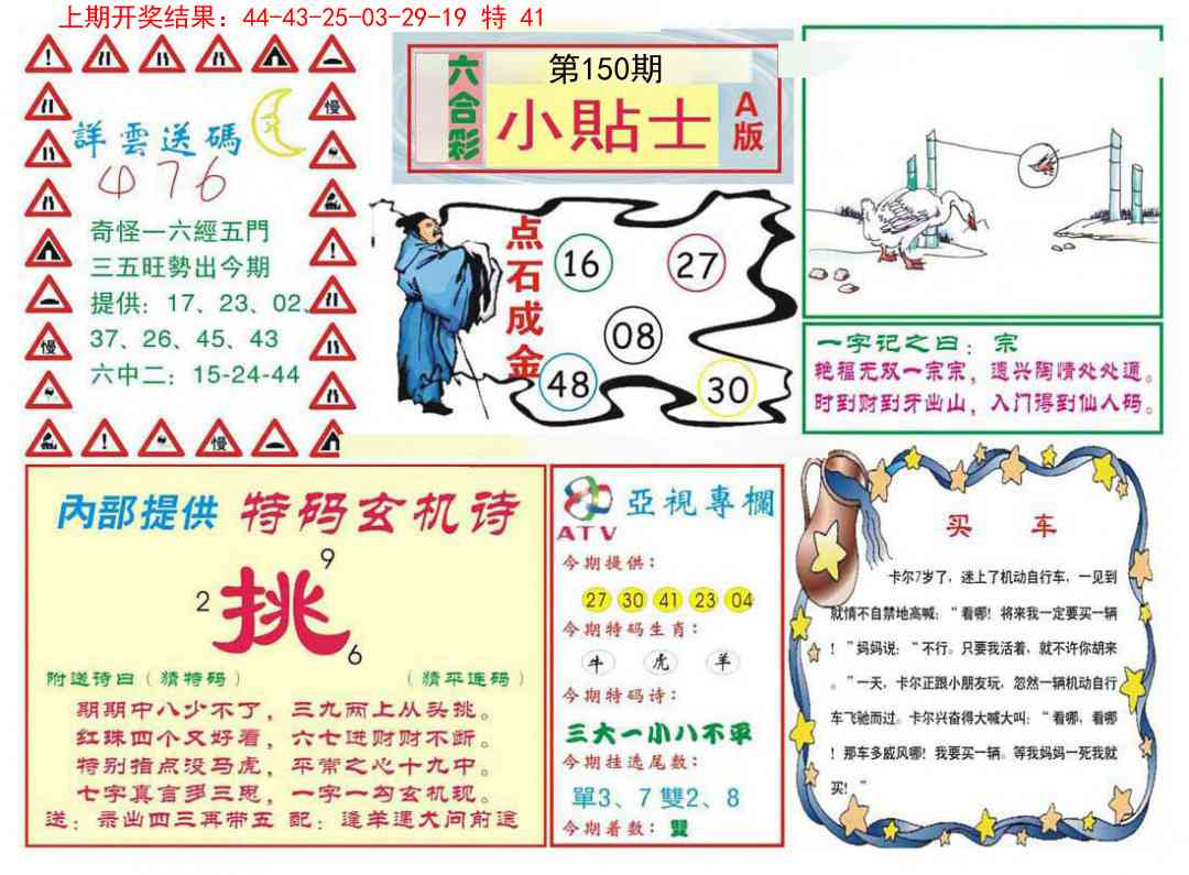 150期小贴士A[图]