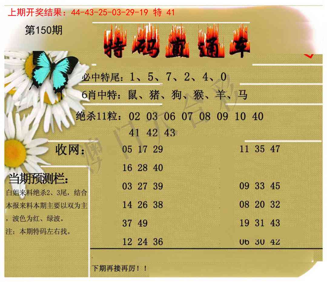150期特码直通车[图]