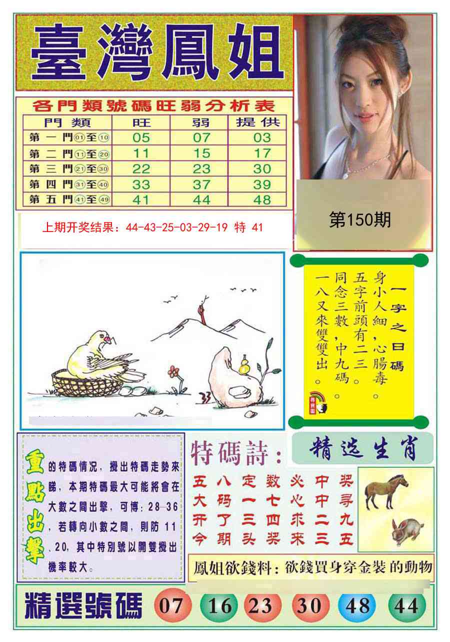 150期台湾凤姐[图]