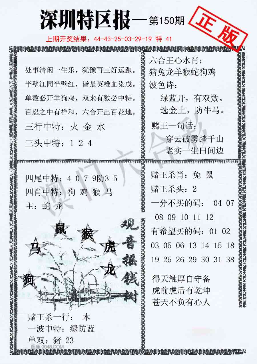 150期深圳特区报A[图]