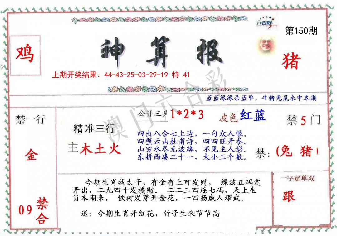 150期神算報[图]