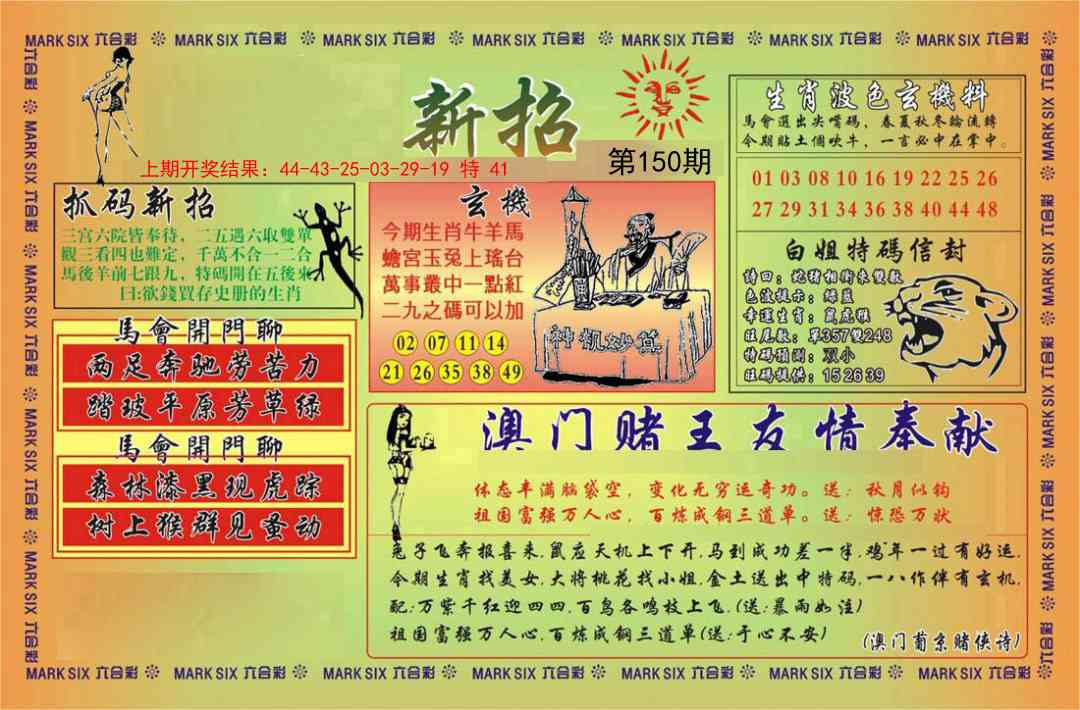 150期新招[图]