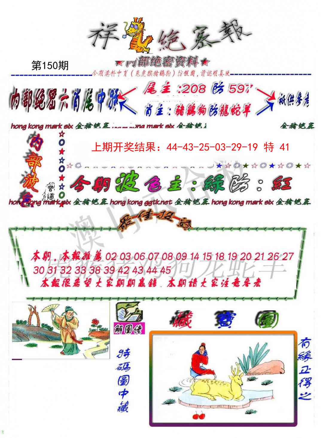 150期金鼠绝密图[图]