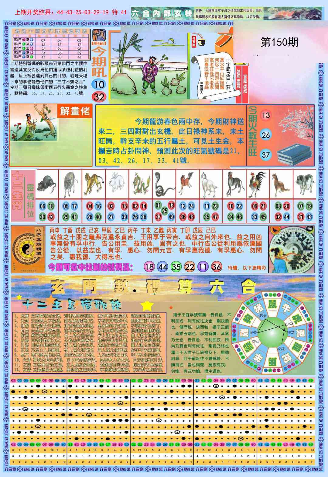 150期(新版)内部玄机A[图]