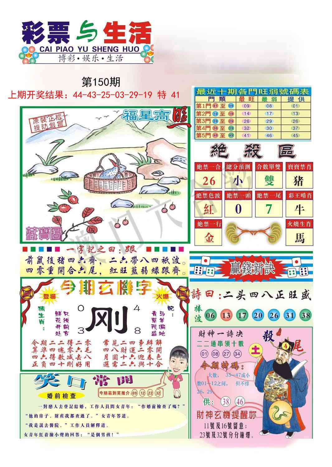 150期合众赌经A[图]