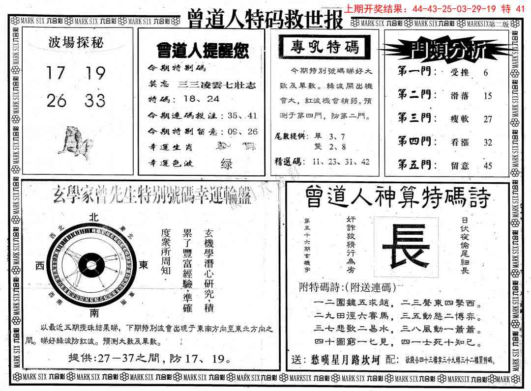150期曾道人特码救世B[图]
