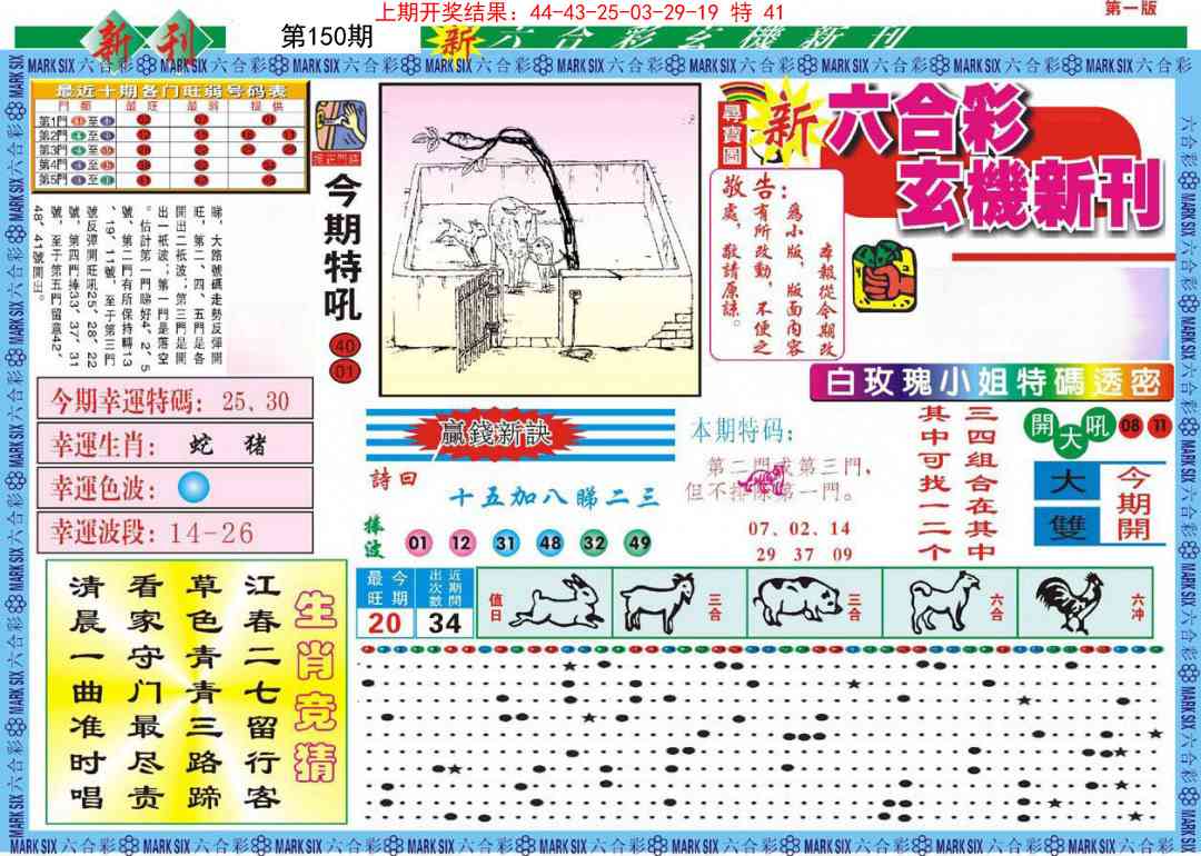 150期新六合彩特码新刊A[图]