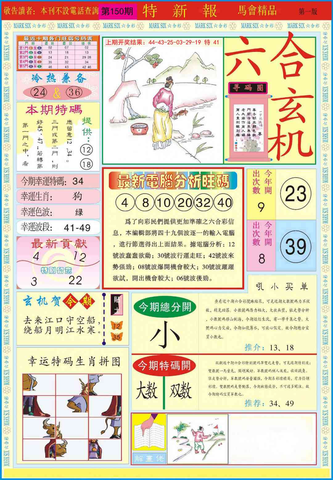 150期特新报A[图]