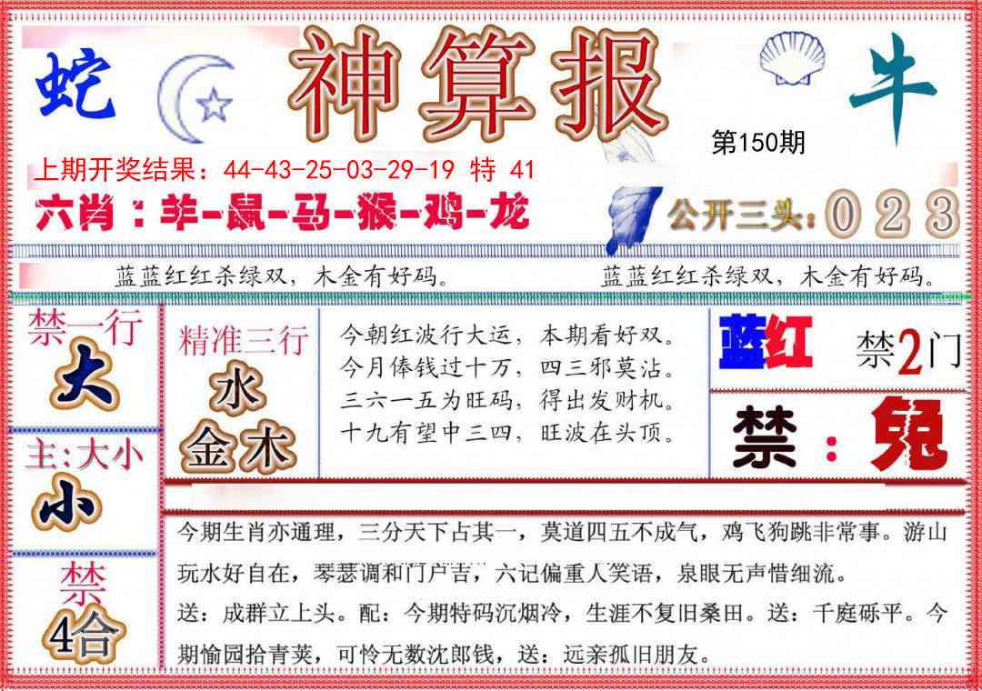150期神算报(新版)[图]