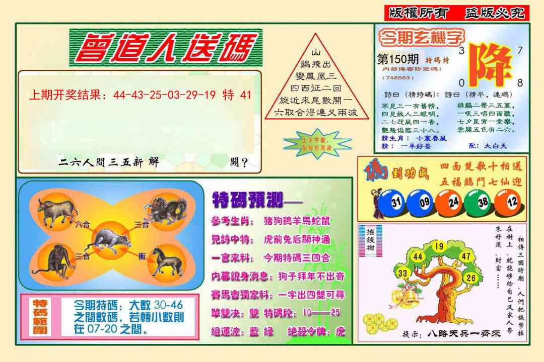 150期曾道人送特码[图]