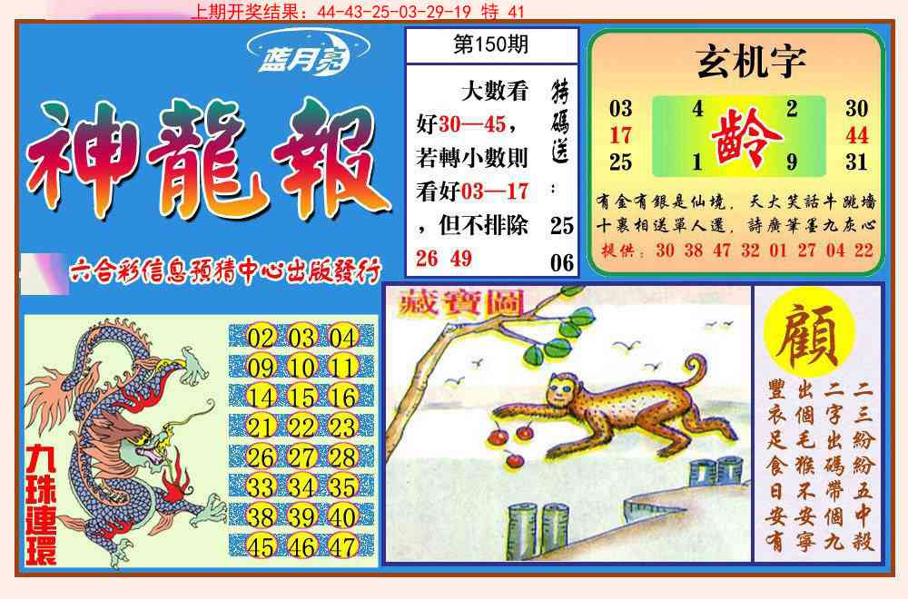 150期神龙报[图]