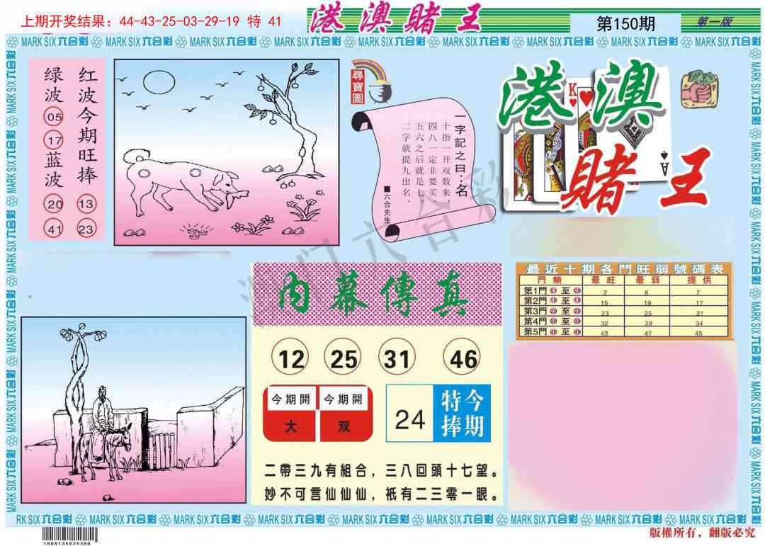 150期港澳赌王A[图]